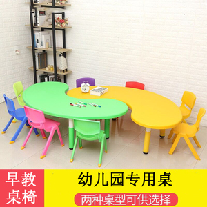 儿童桌椅塑料套装宝宝游戏学习月牙弧形可升降幼儿园月亮桌子椅子