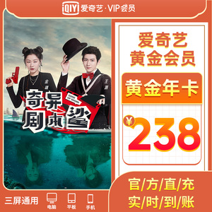 爱奇艺vip黄金会员12个月年卡爱奇艺视频会员充值