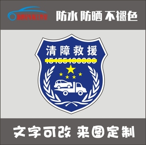紧急救援车贴