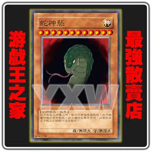 游戏王dm动画原创卡/达姿奥利哈刚系列卡组/ 蛇神艺
