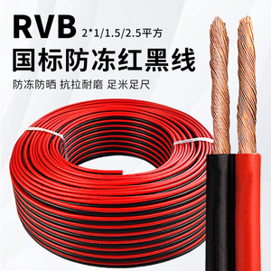 家用rvb红黑双并线2芯电源线1 1.5 2.5平方led音响灯头线电线软线