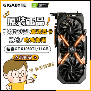 技嘉gtx1080ti aorus高端电脑游戏显卡 小雕11gb显存高特效吃鸡