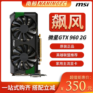 msi/微星gtx960 2g飙风版电脑台式游戏独立显卡 网吧家用lol全特