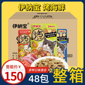 [整箱]日本伊纳宝烤鱼多多烤海鲜饼干猫咪零食猫条鸡肉卷啾噜伊娜