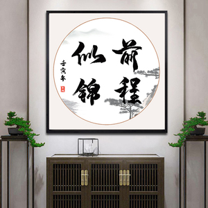 带框钻石画2021新款客厅书房中国风钻石贴十字绣钻石绣前程似锦