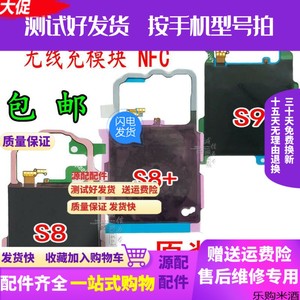 ;适用三星S8 S8+ Note8信号线模块NFC无线充电圈S9+手机G9550过低