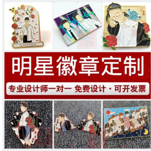 金属徽章定制明星周边饭圈胸针定做异形烤漆挂件应援胸章设计订做