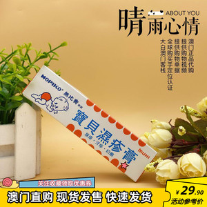 澳门代购 日本宝贝湿疹膏无比膏宝宝 蚊虫叮咬mopiko池田模范堂