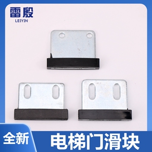 展鹏电梯门滑块厅门轿门门脚层门地坎适用三菱申菱蒂森耐磨通用型