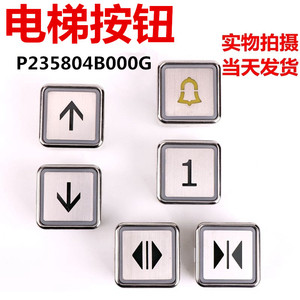 适用于三菱凌云电梯按钮按键P235804B000G06/G09外呼轿厢方向楼层