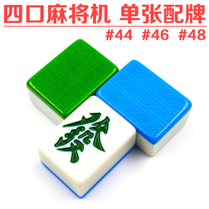 麻将牌单配