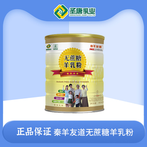 wifi688淘宝整箱12盒圣唐臻畅舒中老年羊奶粉圣唐羊奶粉营养高钙