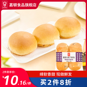 嘉顿提子包4个装新鲜面包蛋糕全麦营养早餐下午茶零食180g*2袋