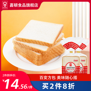 嘉顿小平方包新鲜营养面包早餐食品休闲零食代餐吐司面包350g*2袋