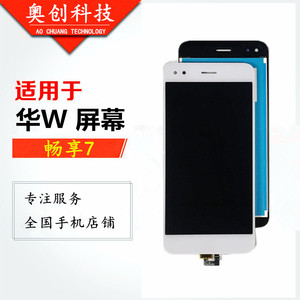 奥创屏幕适用华为畅享5 5S 6 6S 7 7PLUS 8 8E畅想总成液晶一体屏