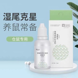熊霸 yee仓鼠湿尾拉稀软便止泻湿尾灵土霉素软便克星布拉迪酵母