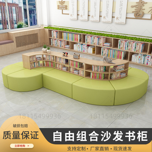 图书馆阅览室教培机构幼儿园银行办公楼大厅学校创意异形书柜沙发