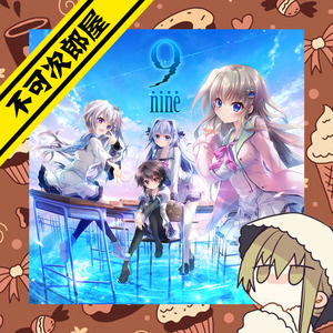 不可次郎屋 9nine新章 调色板九条都新海天香坂春风结成希亚 周边