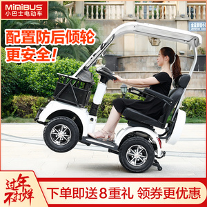小巴士四轮电动车