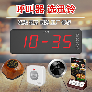 迅铃无线呼叫器餐厅茶楼服务铃酒店呼叫机呼叫铃工厂车间呼唤器系统