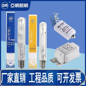 上海亚明金卤灯高压钠灯泡三件套150W250W400W1000W镇流器触发器