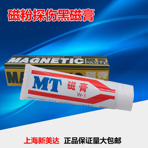 新美达W-1磁粉探伤用黑磁膏 可兑湿法磁悬液230g水溶磁粉膏 推荐
