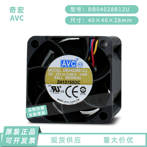 AVC DB04028B12U 12V 0.66A 4028 4CM 1U/2U服务器 神马电源风扇
