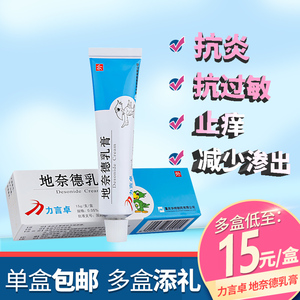 多盒得维c】力言卓 地奈德乳膏 15g 力言卓软膏力卓言银屑病药膏银屑
