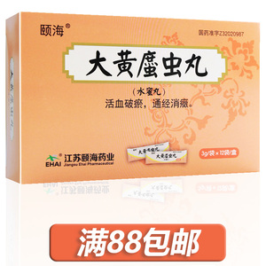颐海 大黄蛰虫丸 3g*12袋/盒 活血化瘀通经闭经药活血通经闭经调理