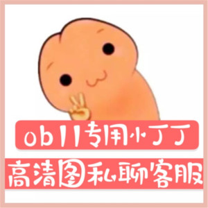 ob11娃用小丁丁配件 bjd 8 6 12分娃关节娃适用 可拆卸小丁丁