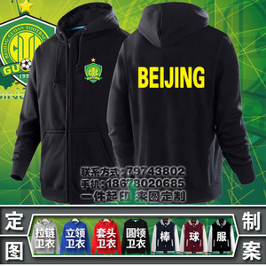 北京国安 n98中超比赛训练队服足球衣拉链卫衣长袖外套棒球服球迷