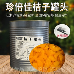 珍倍佳桔子罐头橘子3kg自助餐冷饮水果捞原料大听罐商用蜜桔6斤