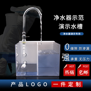 净水器示范演示水槽插电充电款水泵地推演示高透明亚克力连体双箱