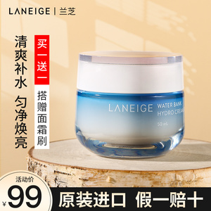 兰芝面霜女高保湿补水滋润清爽修复紧致抗皱抗衰老官方旗舰店正品