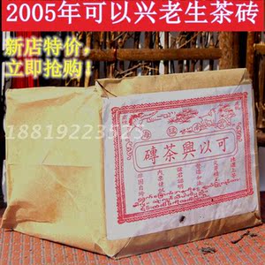 云南普洱茶05年可以兴茶砖易武古树茶老生茶1000克一包 4片整包出