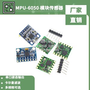 GY-521 MPU6050模块三维角度传感器6DOF三六轴加速度计电子陀螺仪