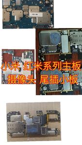 小米8后置指纹版 主板 前后摄像头 尾插小板 喇叭 其他配件