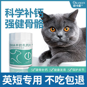 英短蓝猫钙片健骨补钙猫咪小幼猫成年成猫营养品微量元素咀嚼片