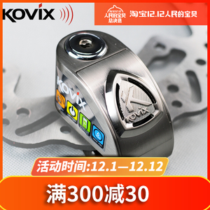 kovix kd6摩托车固定车锁钥匙锁报警锁踏板车电动车防盗锁碟刹锁