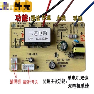 抽油烟机开关主板电路板电脑板控制板电源板吸油机触摸感应配件