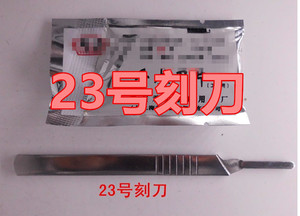 【锋利无比】23号刻刀 超硬 (铁柄+10张刀片)用于PCB电路板等