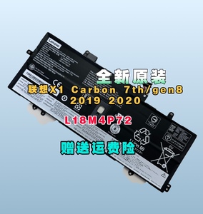 全新原装联想ThinkPadX1 Carbon 2019 2020版 L18M4P72笔记本电池