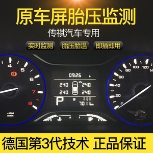 适用传祺GS3GS4GA4胎压监测器OBD升窗器原车仪表盘显示即插即用