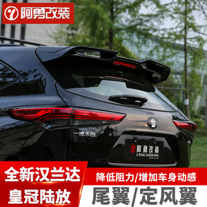 适用于2022款第四代汉兰达专用尾翼皇冠陆放定风翼阿勇改装配件