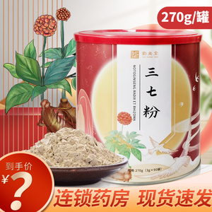药圣堂 三七粉270g(3g*90袋)/罐 云南三七