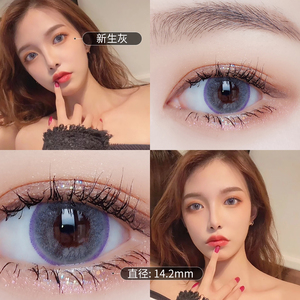 新生灰美瞳小直径