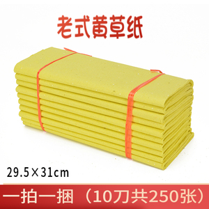 祭祀通用黄草纸老式黄纸黄裱纸祭祀用品上坟扫墓烧纸清明节