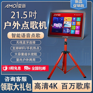 夏新移动户外点歌机内置电池便携式触摸屏卡拉ok高端广场舞一体机