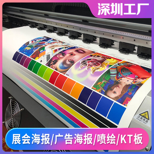展会海报定制背胶印刷广告贴纸KT板制作打印高清喷绘写真油画布