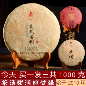 买1发3易武古树500克茶叶 云南倚玛 普洱茶熟茶 七子饼茶普洱茶饼